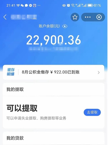 惠州提住房公积金封存了怎么提（住房公积金封存后提取）